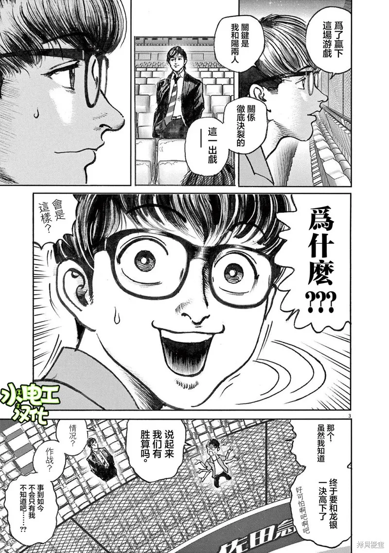 一兆$遊戲,第75话,第3张