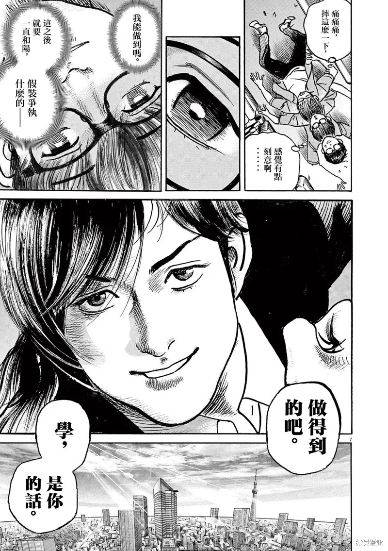 一兆$遊戲,第75话,第7张