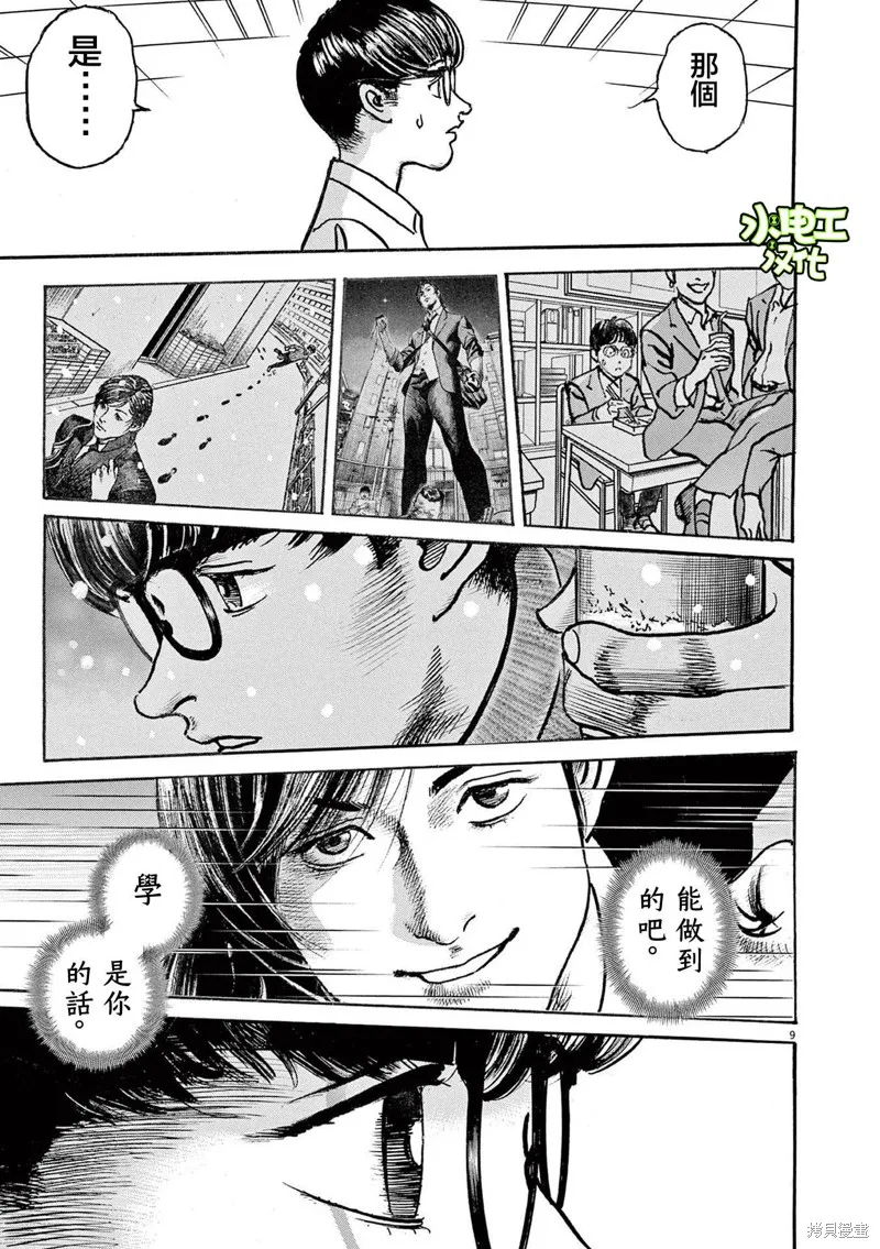 一兆$遊戲,第75话,第9张