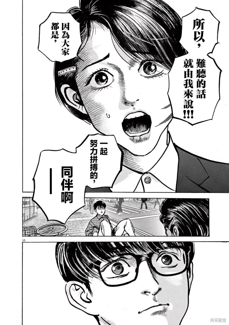 一兆$遊戲,第26话,第10张