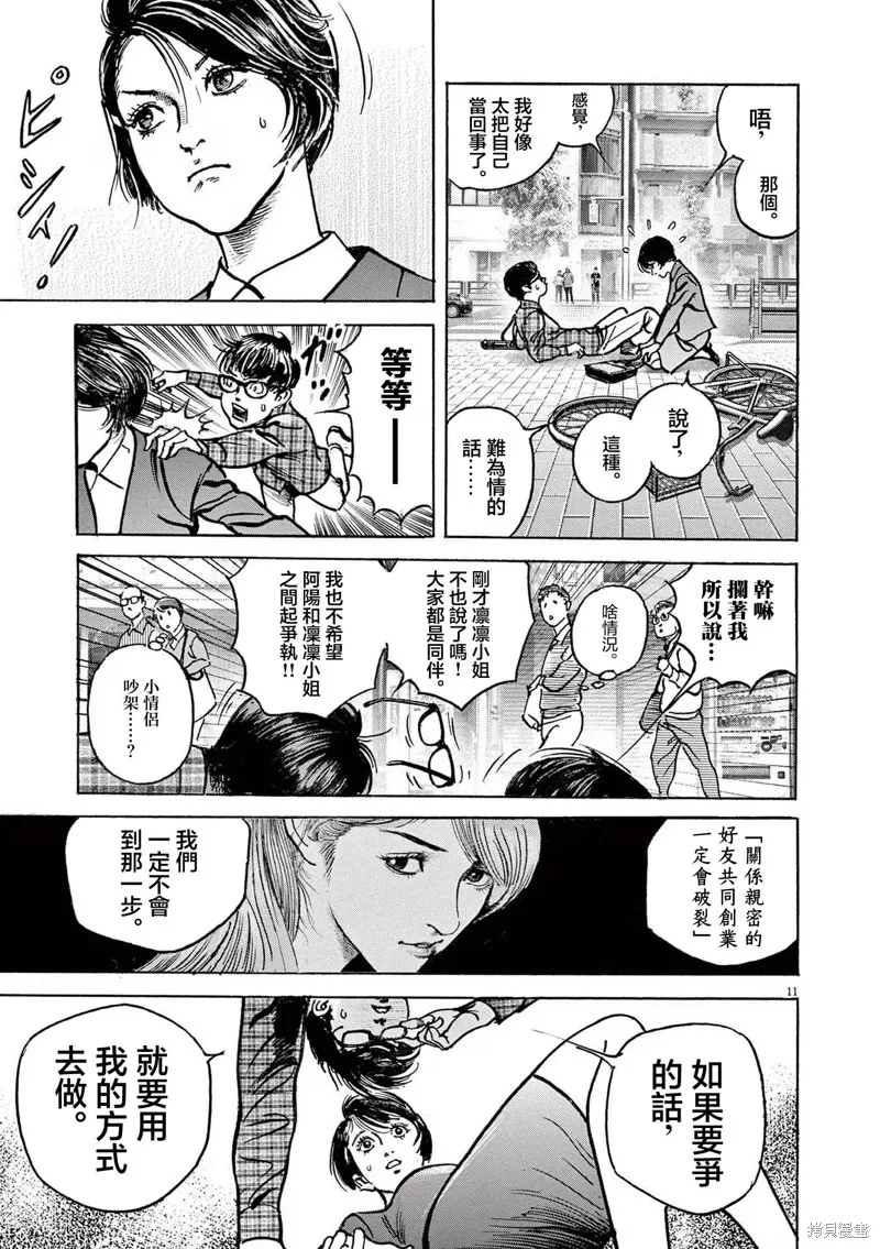一兆$遊戲,第26话,第11张
