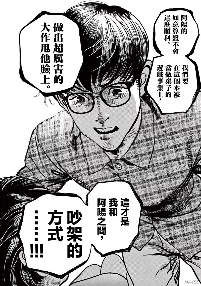 一兆$遊戲,第26话,第12张
