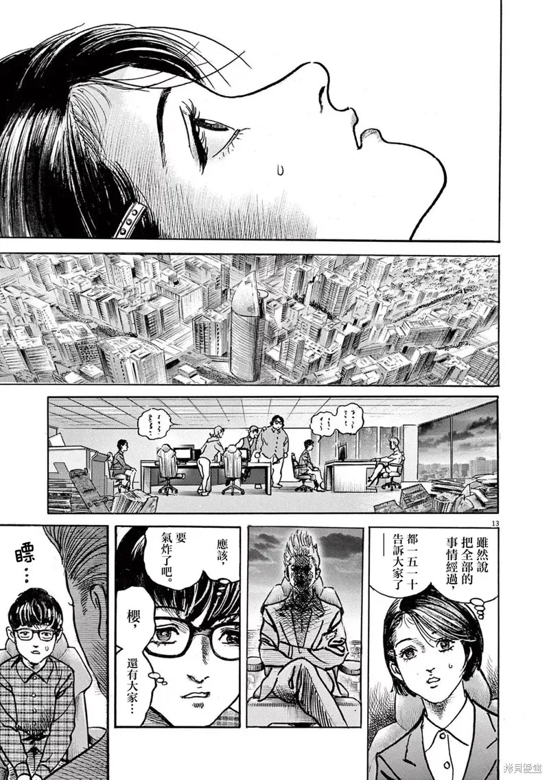 一兆$遊戲,第26话,第13张