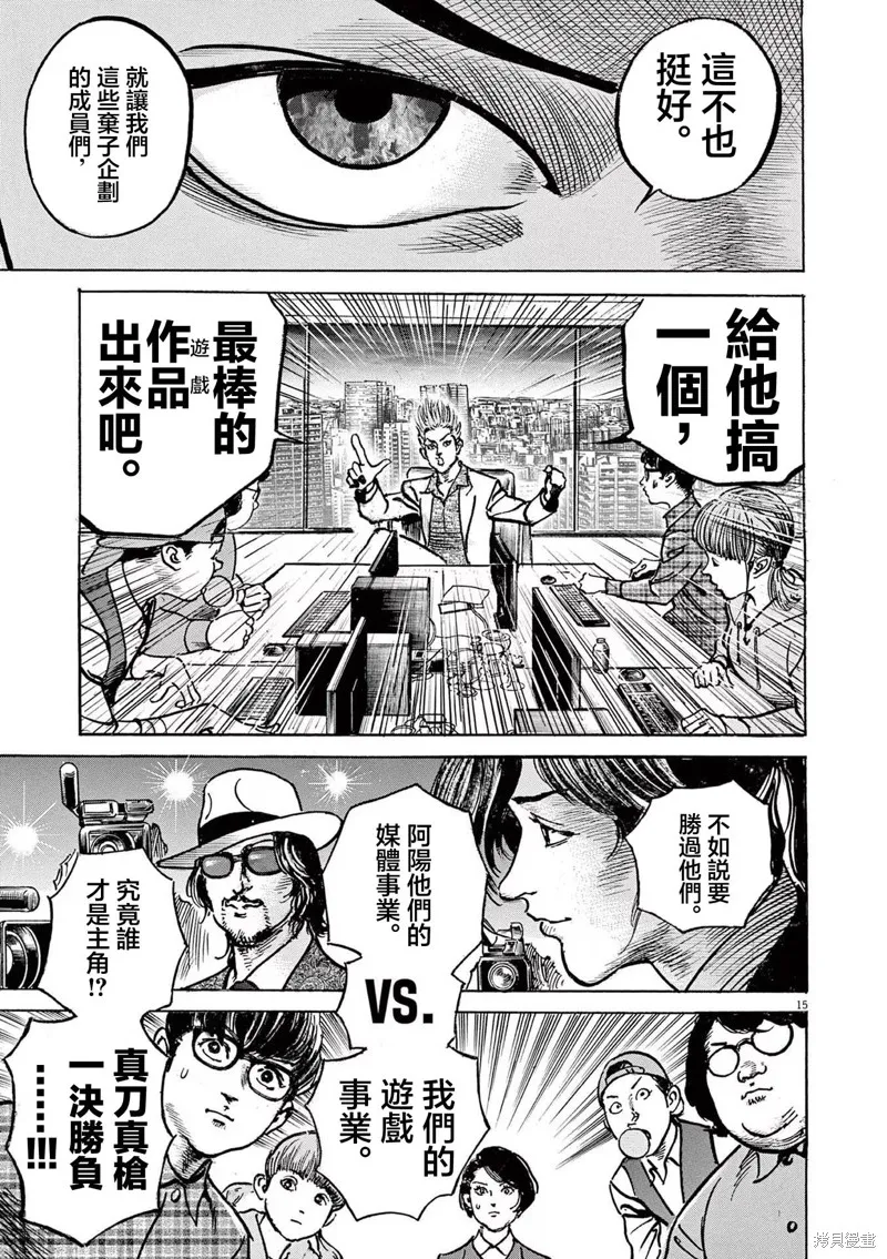 一兆$遊戲,第26话,第15张