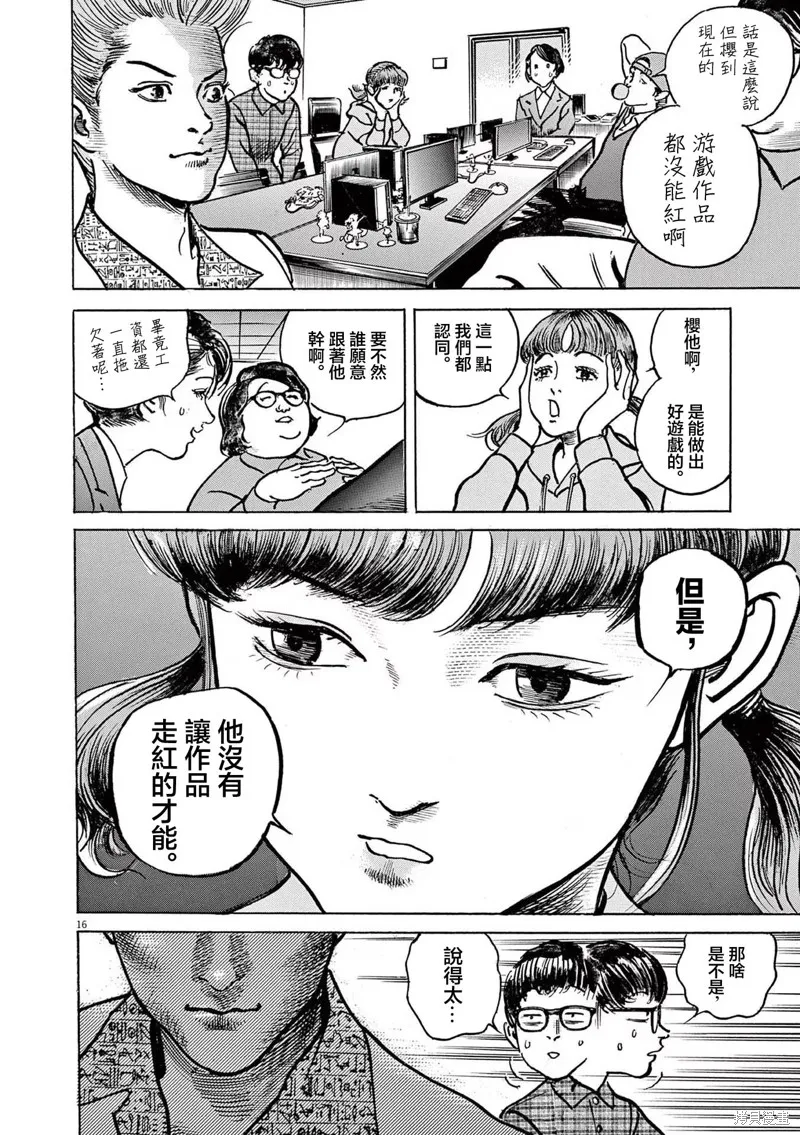 一兆$遊戲,第26话,第16张
