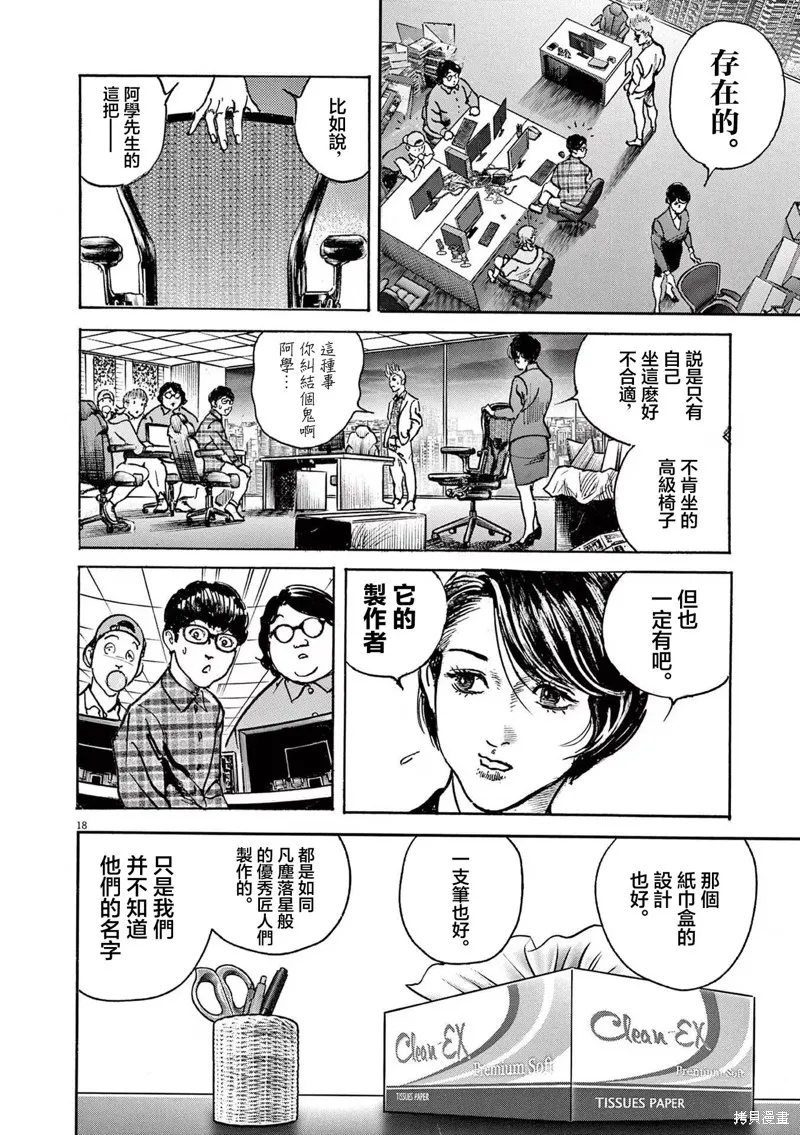 一兆$遊戲,第26话,第18张