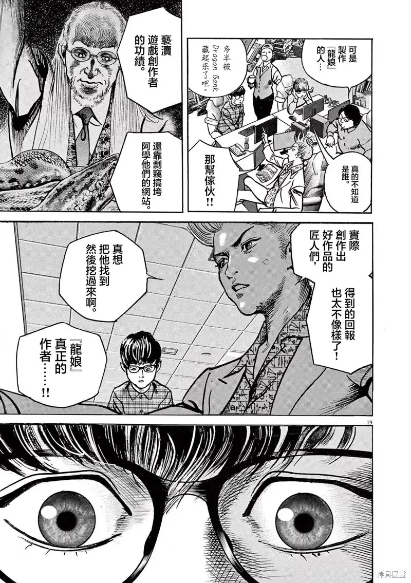 一兆$遊戲,第26话,第19张