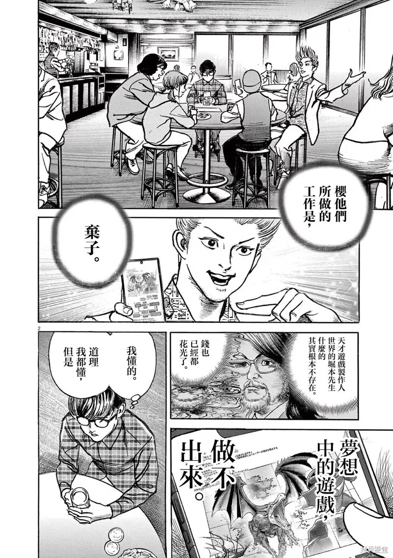 一兆$遊戲,第26话,第2张