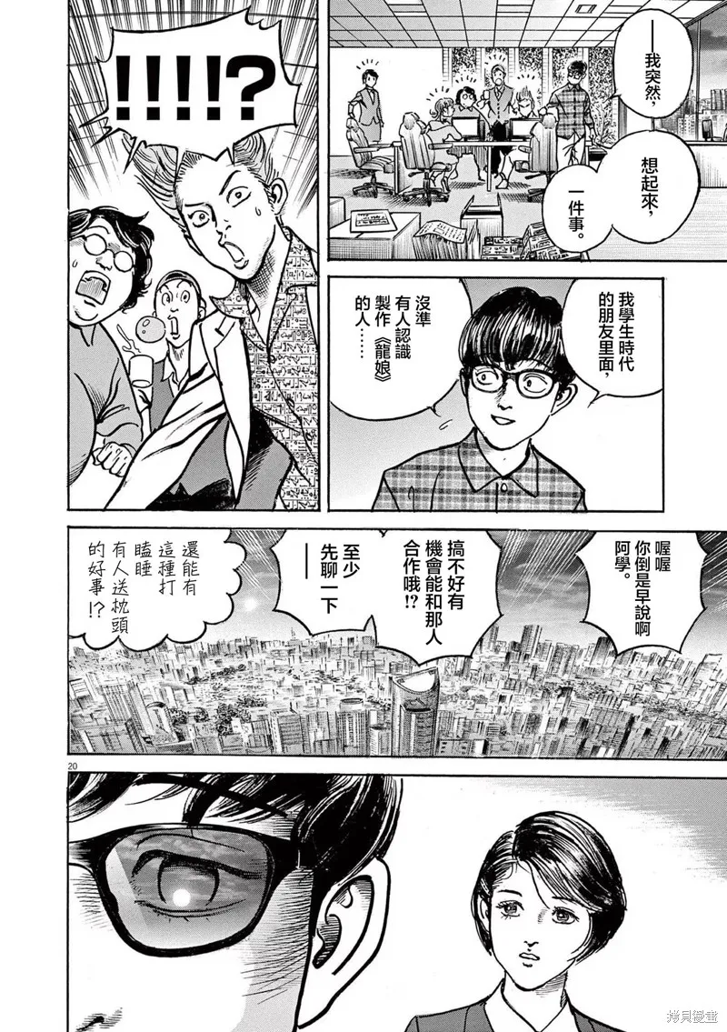 一兆$遊戲,第26话,第20张