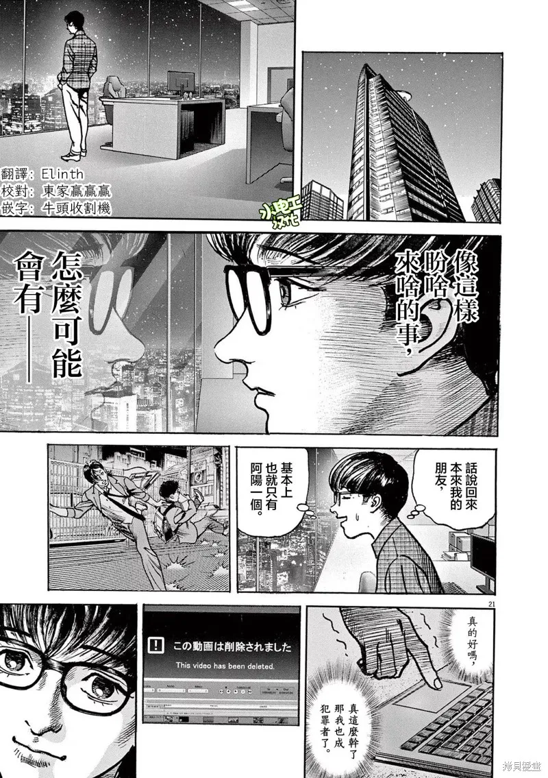 一兆$遊戲,第26话,第21张