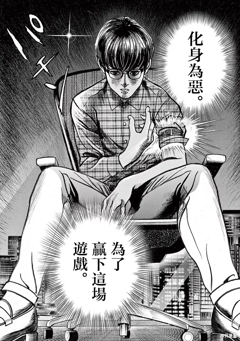 一兆$遊戲,第26话,第24张