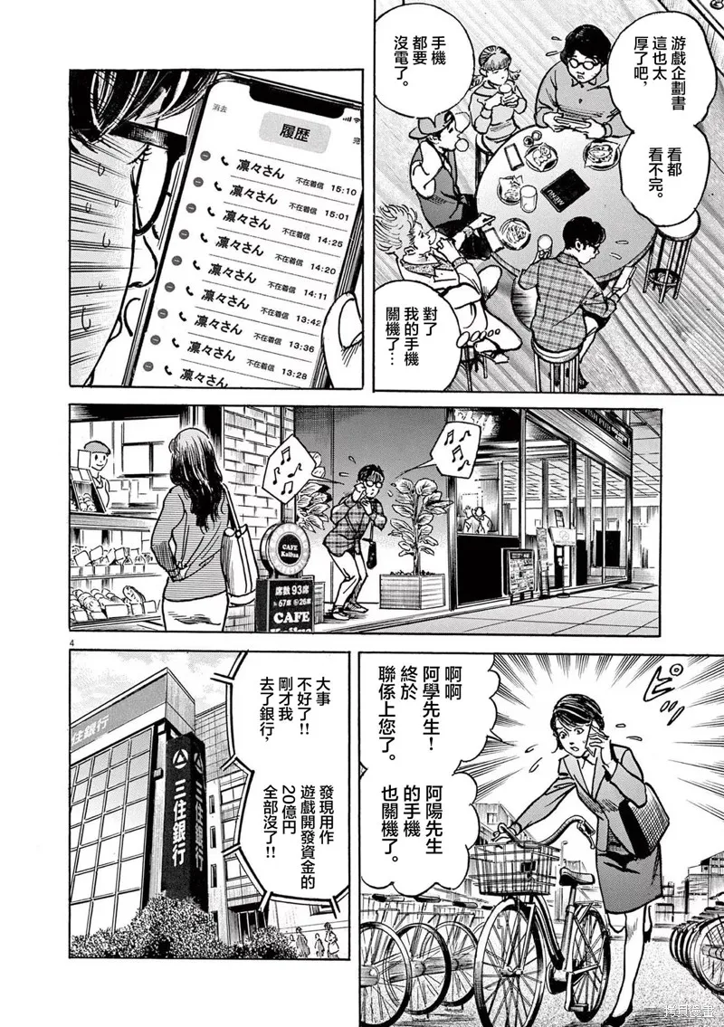 一兆$遊戲,第26话,第4张