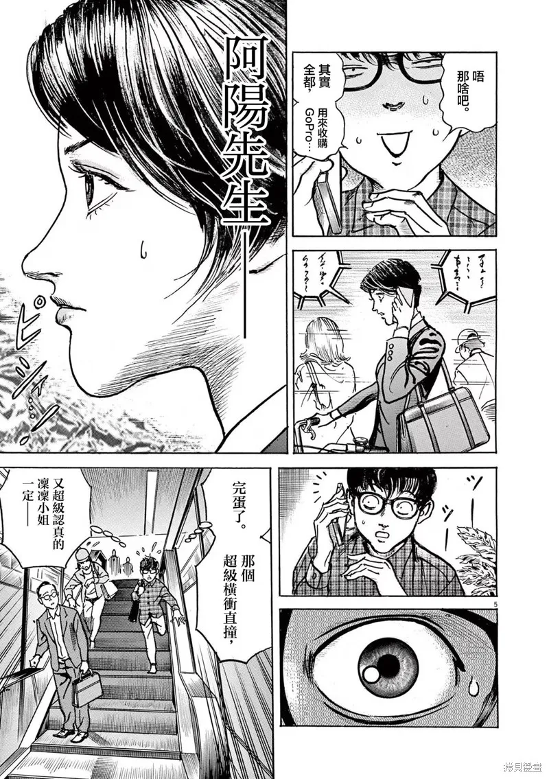 一兆$遊戲,第26话,第5张