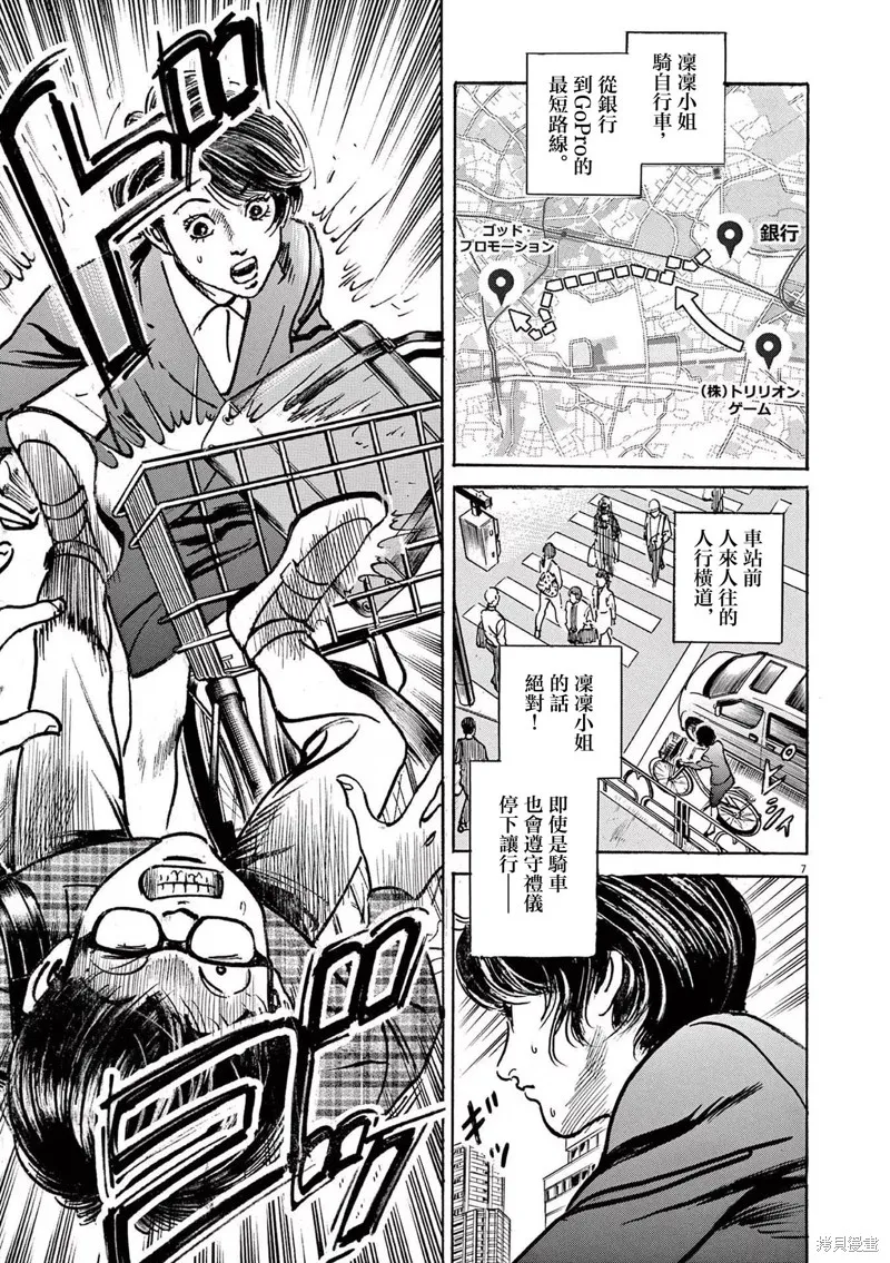 一兆$遊戲,第26话,第7张