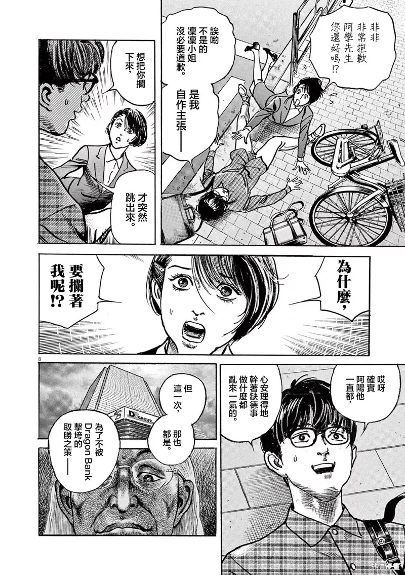 一兆$遊戲,第26话,第8张