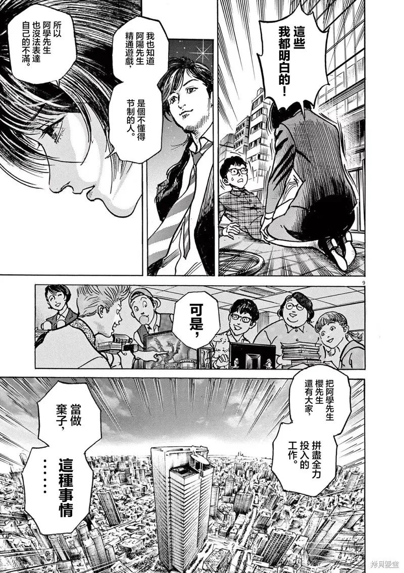 一兆$遊戲,第26话,第9张