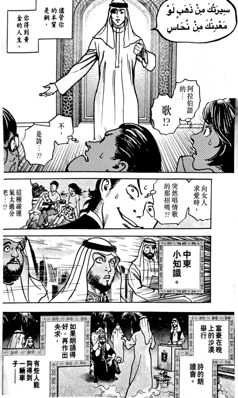 一兆$遊戲,第66话,第11张