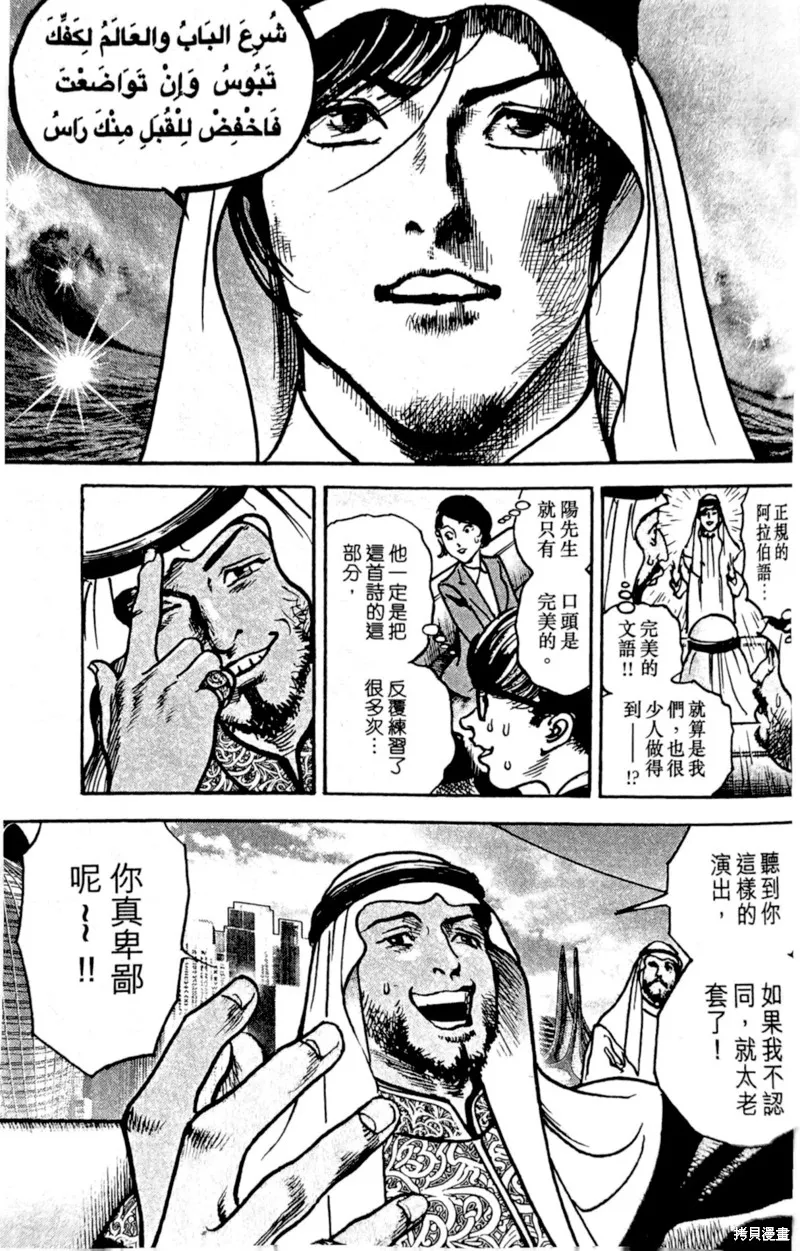 一兆$遊戲,第66话,第12张