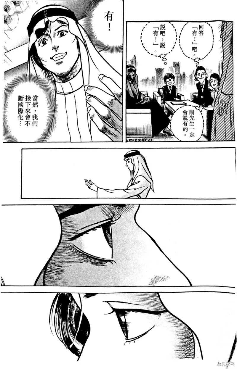 一兆$遊戲,第66话,第14张