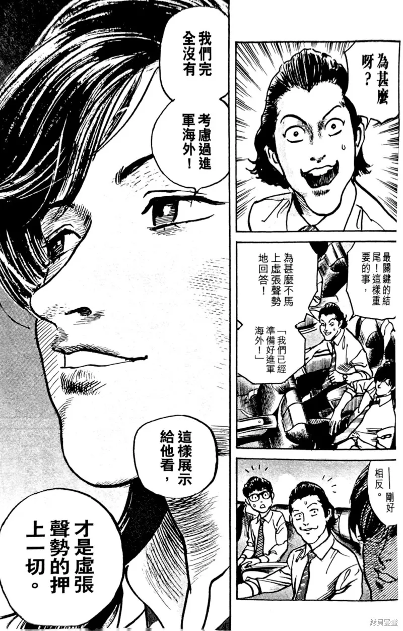 一兆$遊戲,第66话,第16张