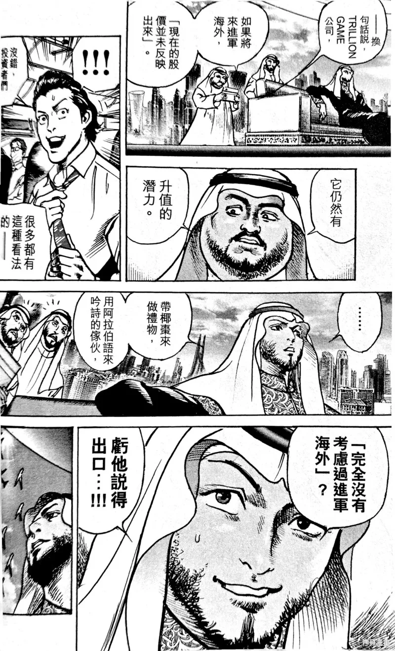 一兆$遊戲,第66话,第17张