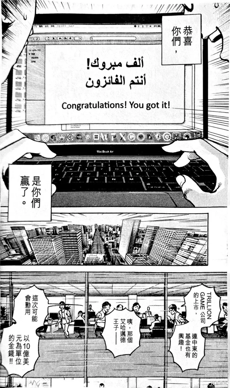 一兆$遊戲,第66话,第19张