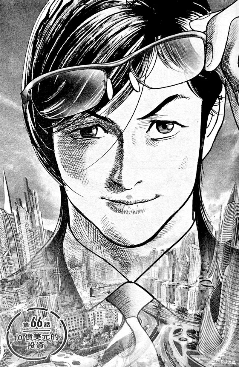 一兆$遊戲,第66话,第2张