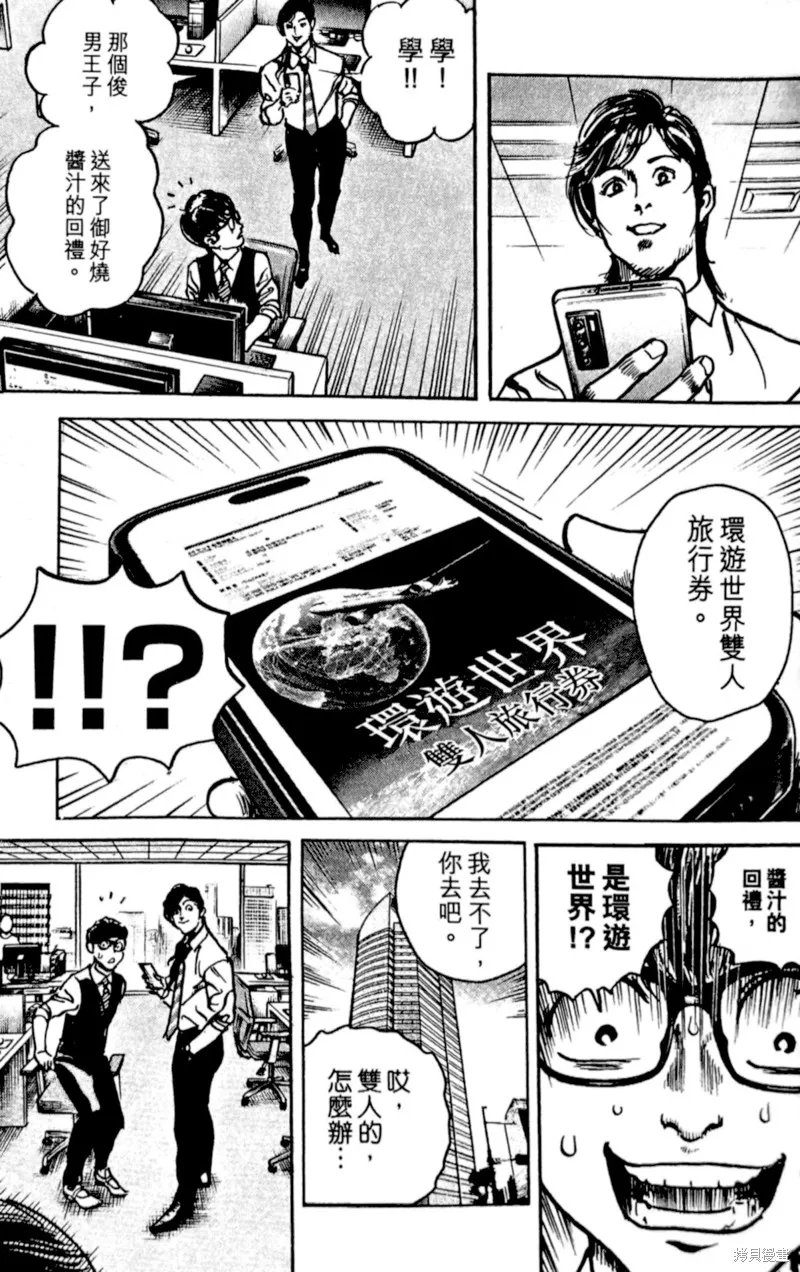 一兆$遊戲,第66话,第20张