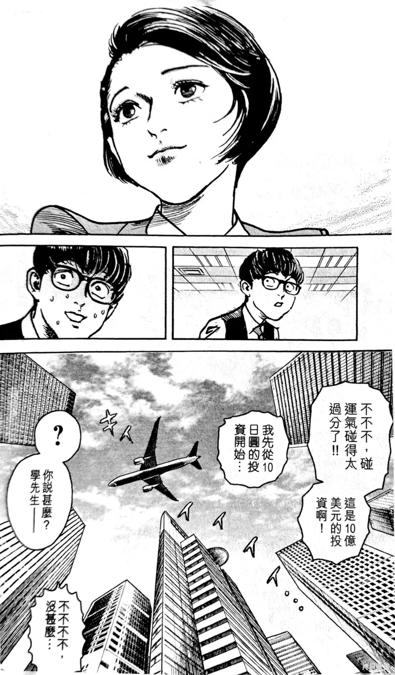 一兆$遊戲,第66话,第21张