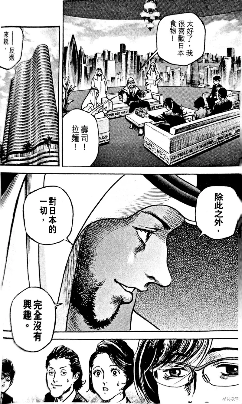 一兆$遊戲,第66话,第3张