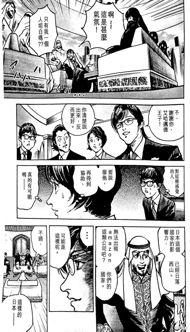 一兆$遊戲,第66话,第4张