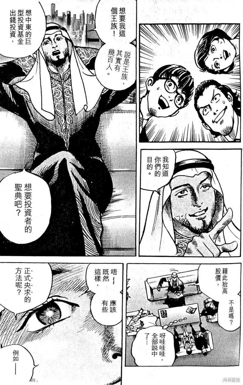一兆$遊戲,第66话,第6张