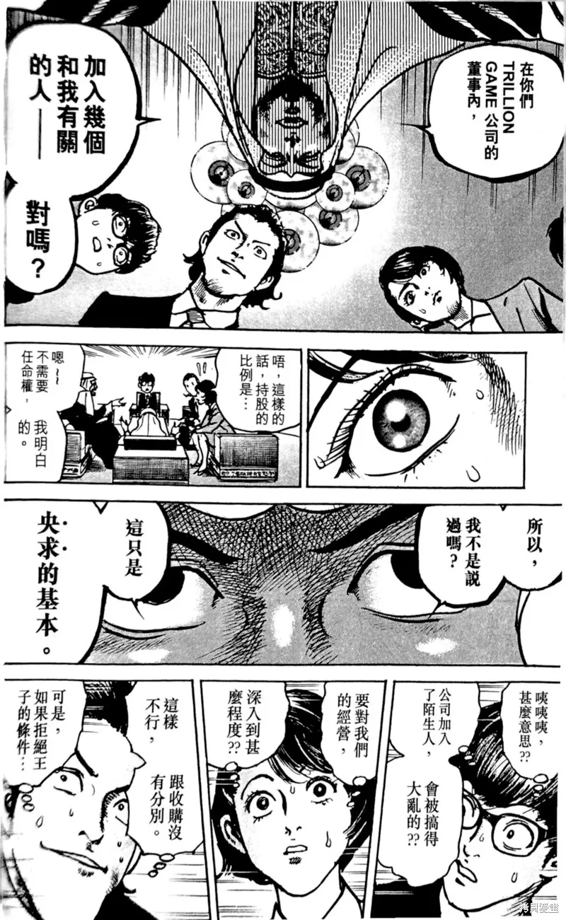 一兆$遊戲,第66话,第7张