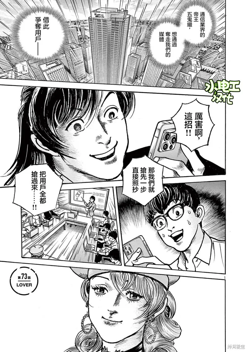 一兆$遊戲,第73话,第1张
