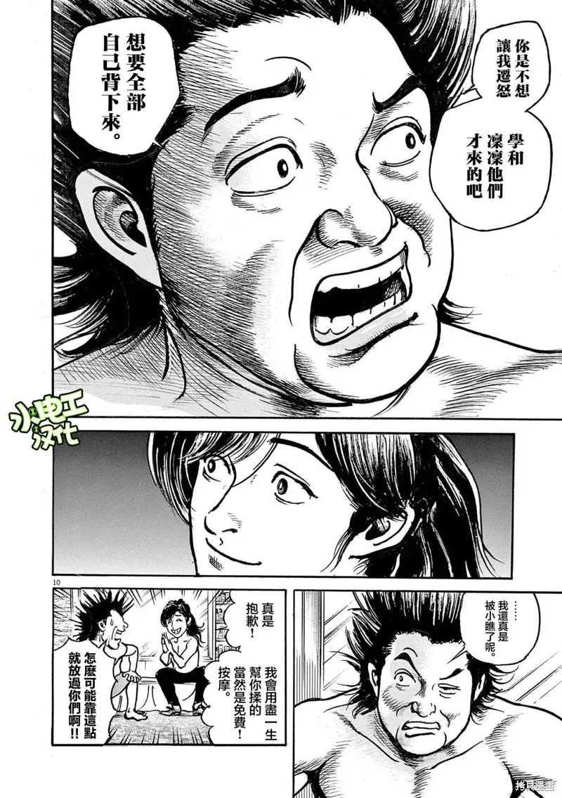 一兆$遊戲,第73话,第10张