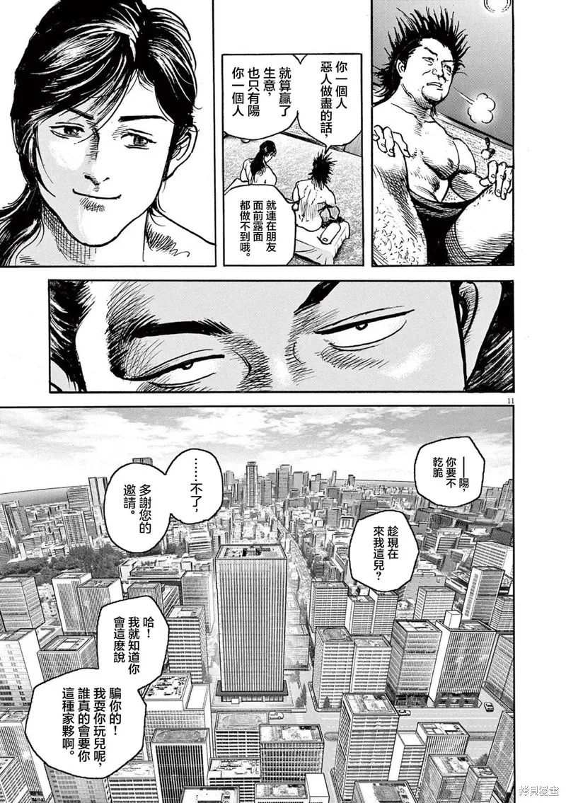 一兆$遊戲,第73话,第11张
