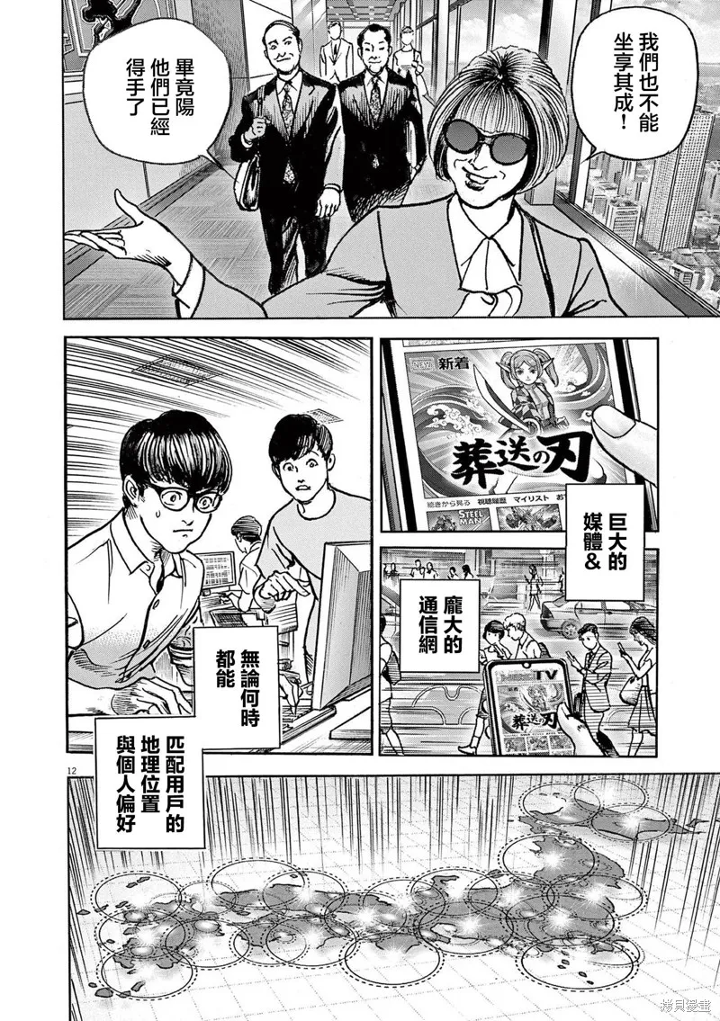 一兆$遊戲,第73话,第12张