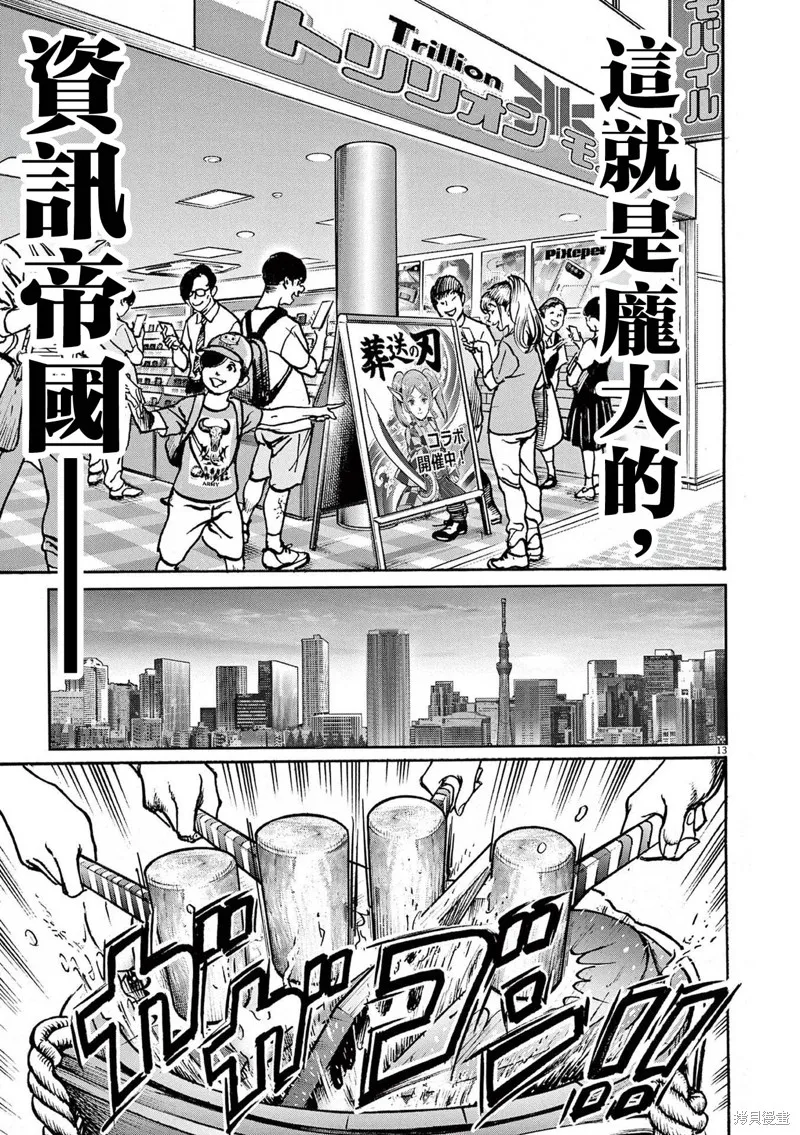 一兆$遊戲,第73话,第13张