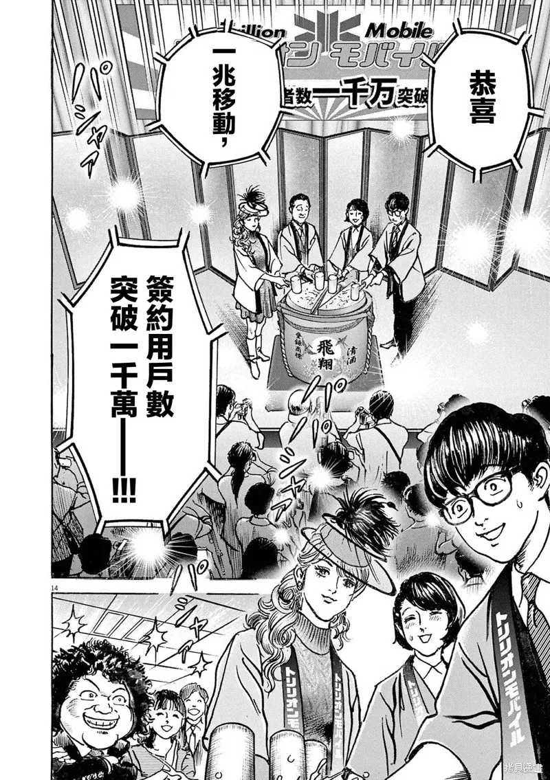 一兆$遊戲,第73话,第14张
