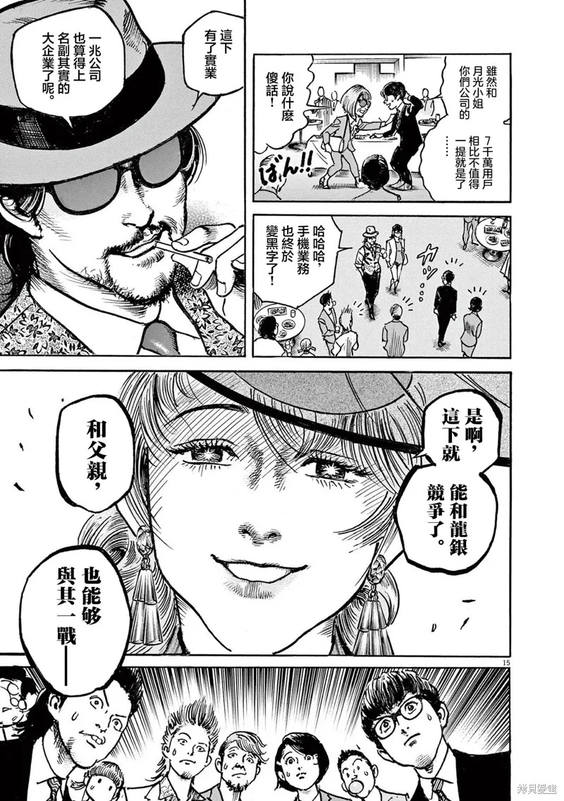 一兆$遊戲,第73话,第15张