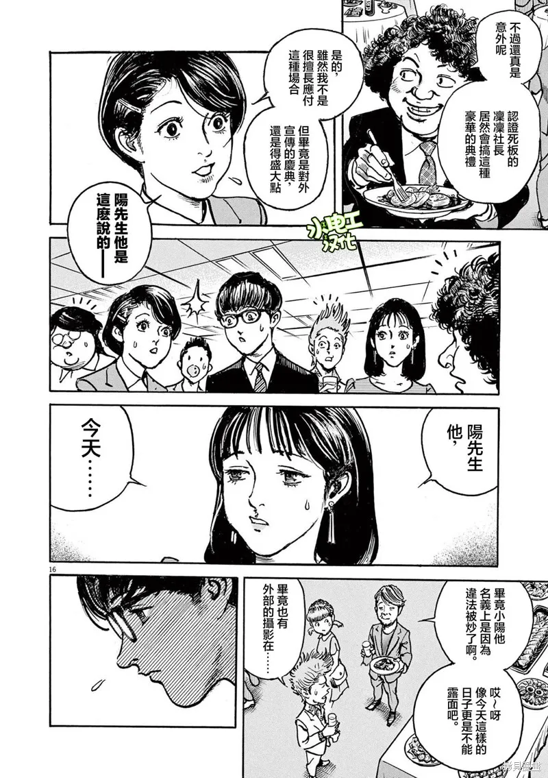 一兆$遊戲,第73话,第16张