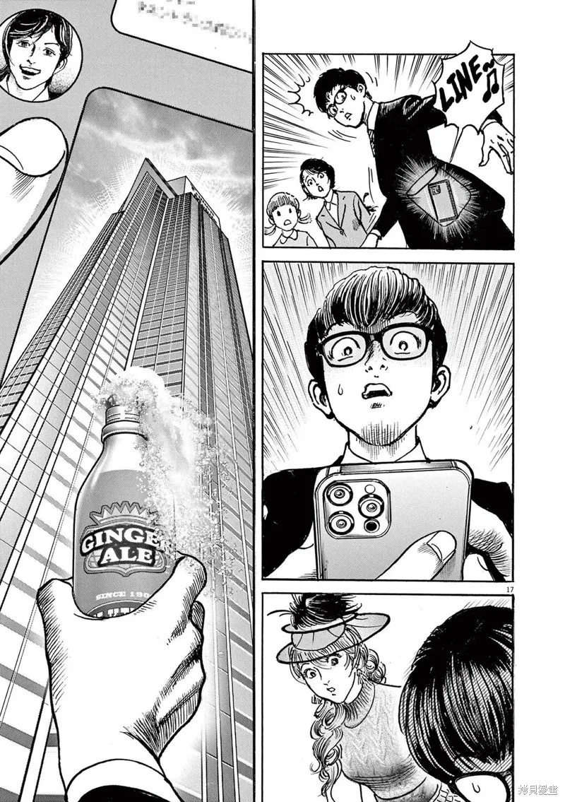 一兆$遊戲,第73话,第17张