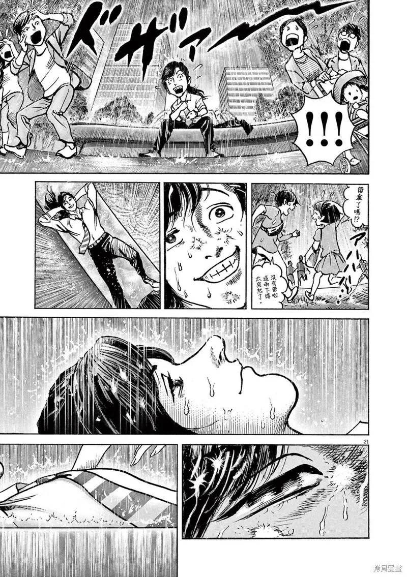 一兆$遊戲,第73话,第21张