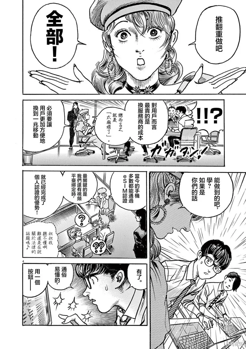 一兆$遊戲,第73话,第4张