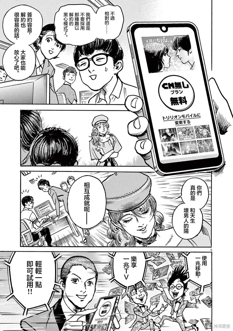 一兆$遊戲,第73话,第5张