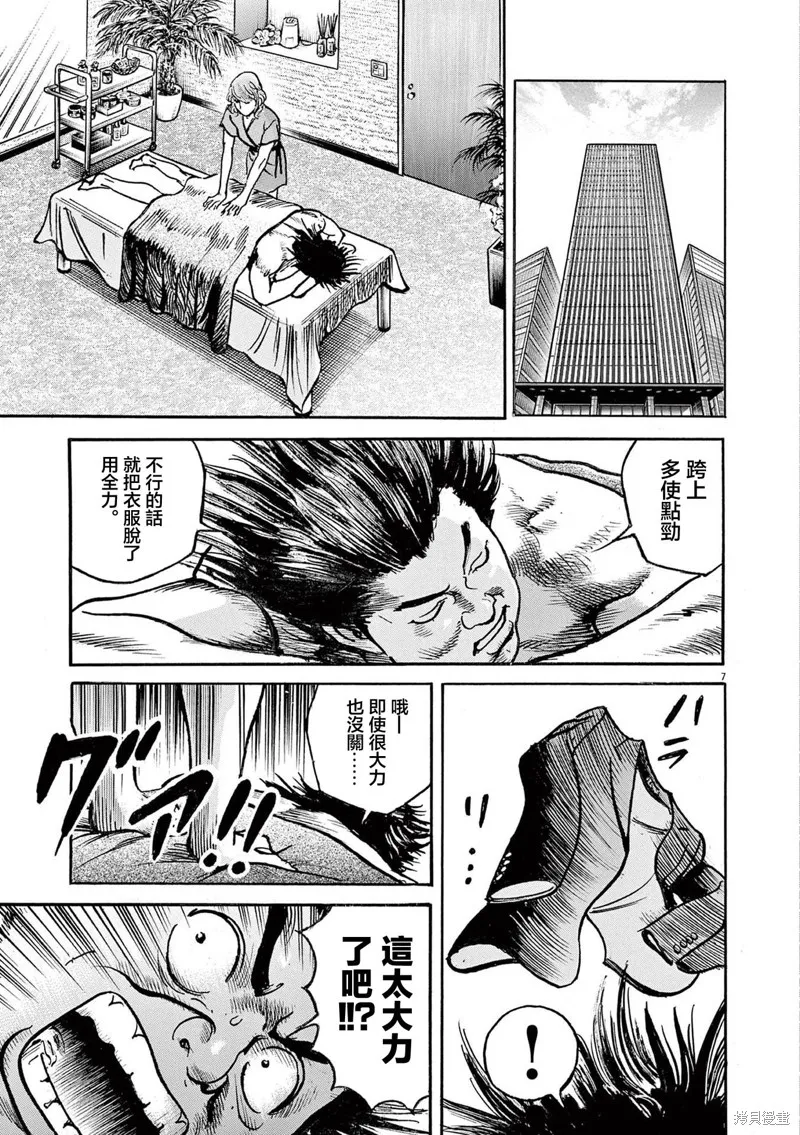 一兆$遊戲,第73话,第7张