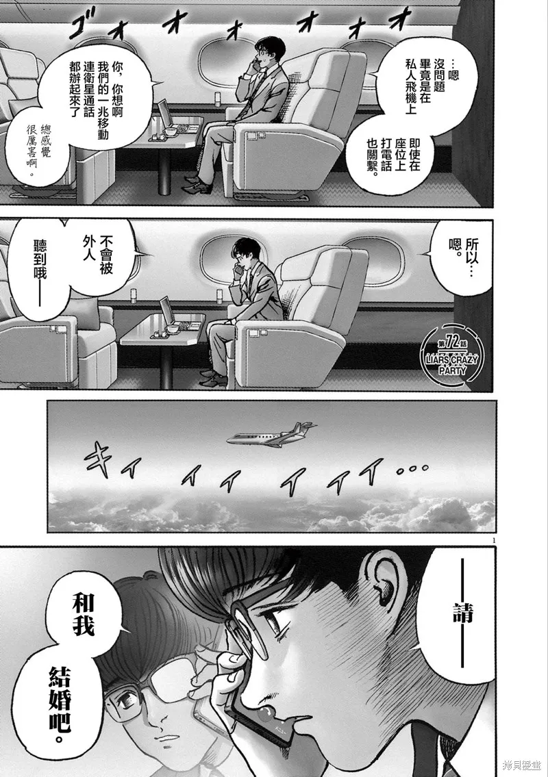 一兆$遊戲,第72话,第1张