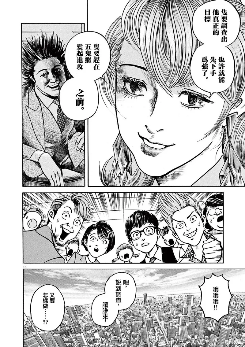 一兆$遊戲,第72话,第10张