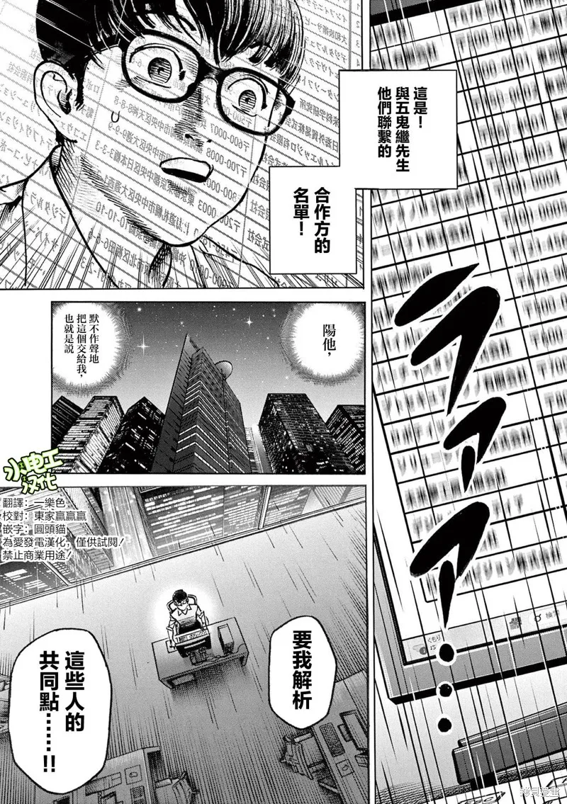 一兆$遊戲,第72话,第15张