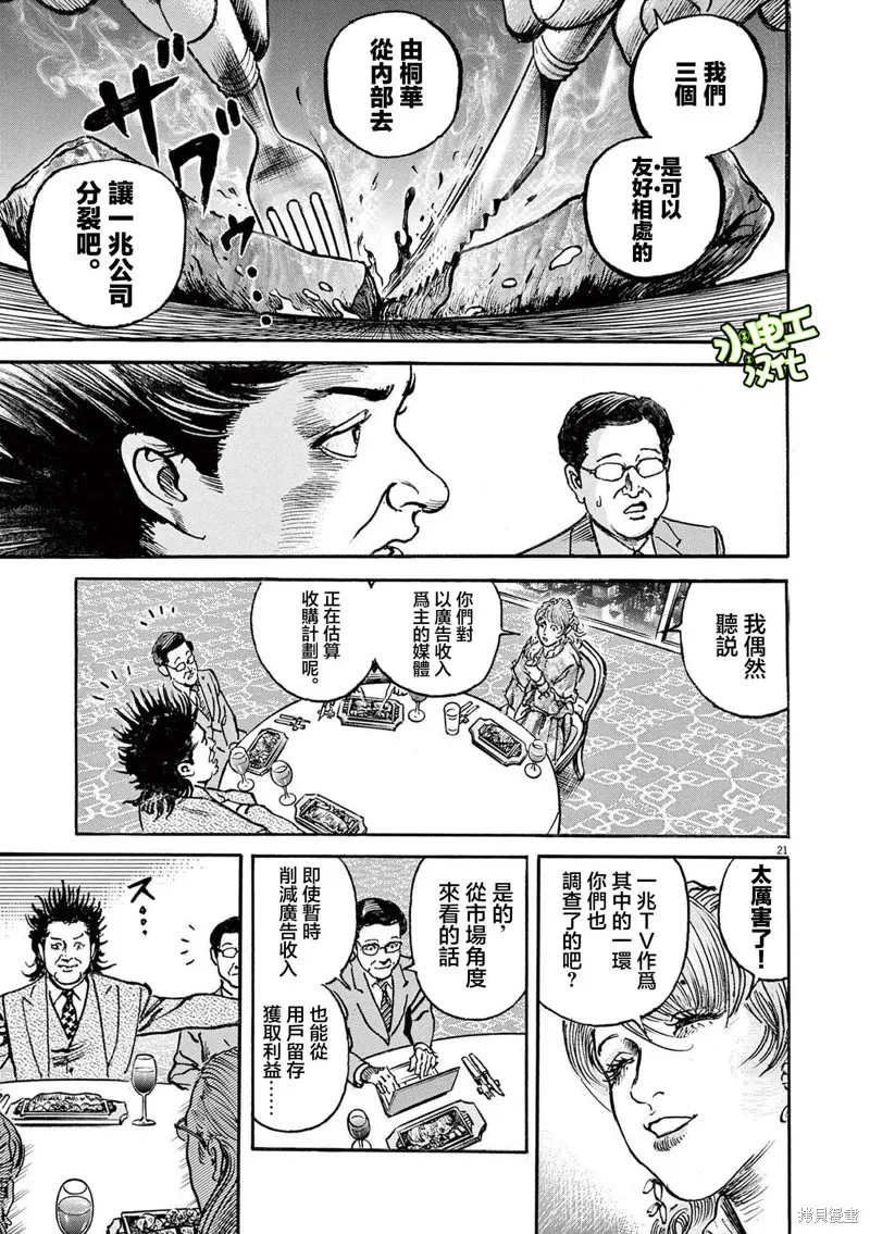 一兆$遊戲,第72话,第21张